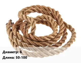 Джутовый канат 6 L=50-100